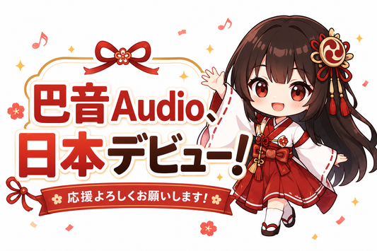 巴音Audio、日本デビュー！